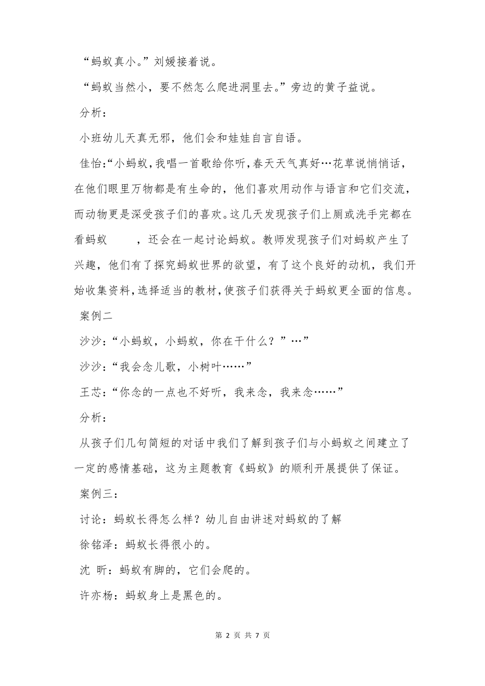 小班教师案例反思生成主题活动蚂蚁_第2页
