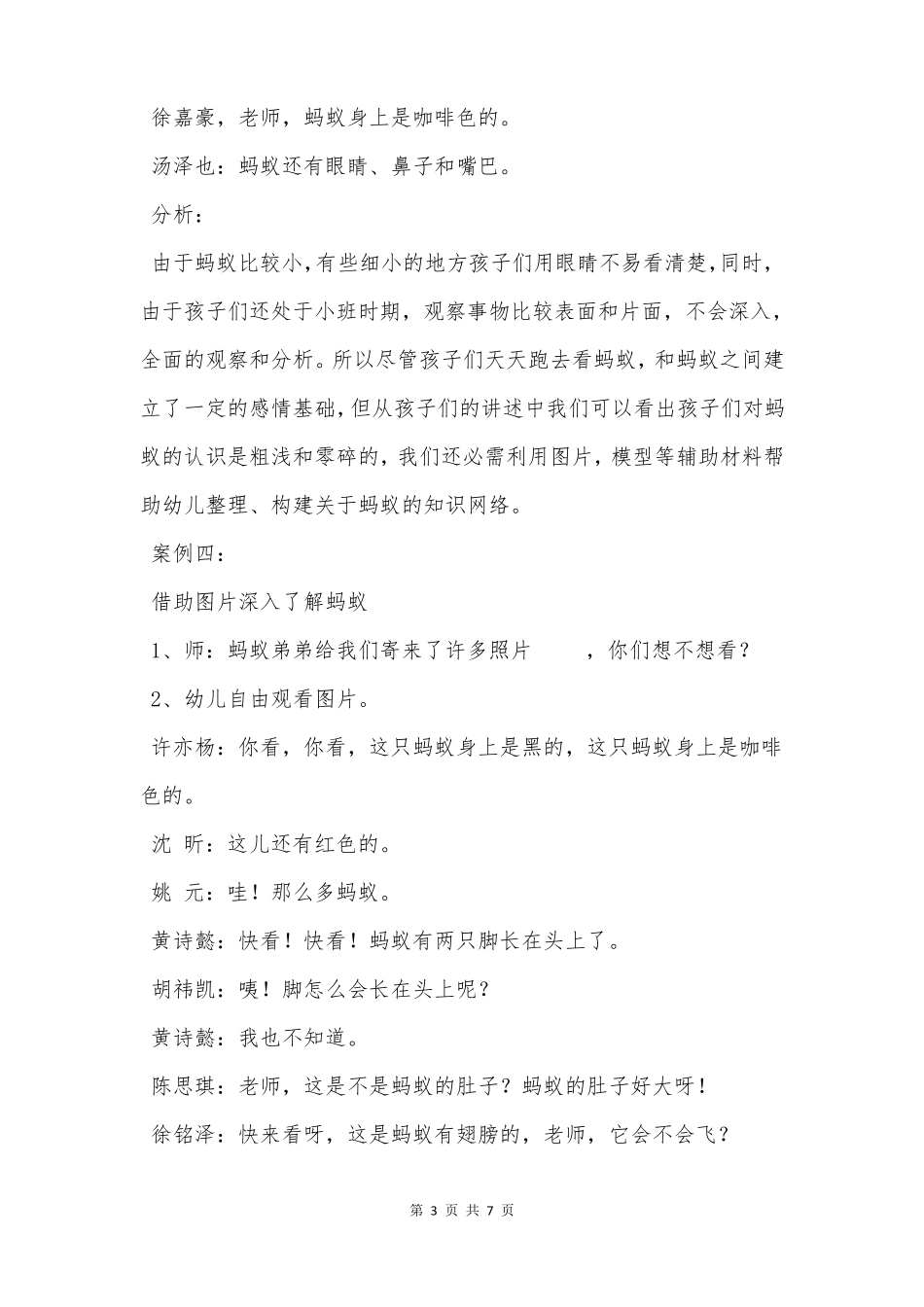 小班教师案例反思生成主题活动蚂蚁_第3页