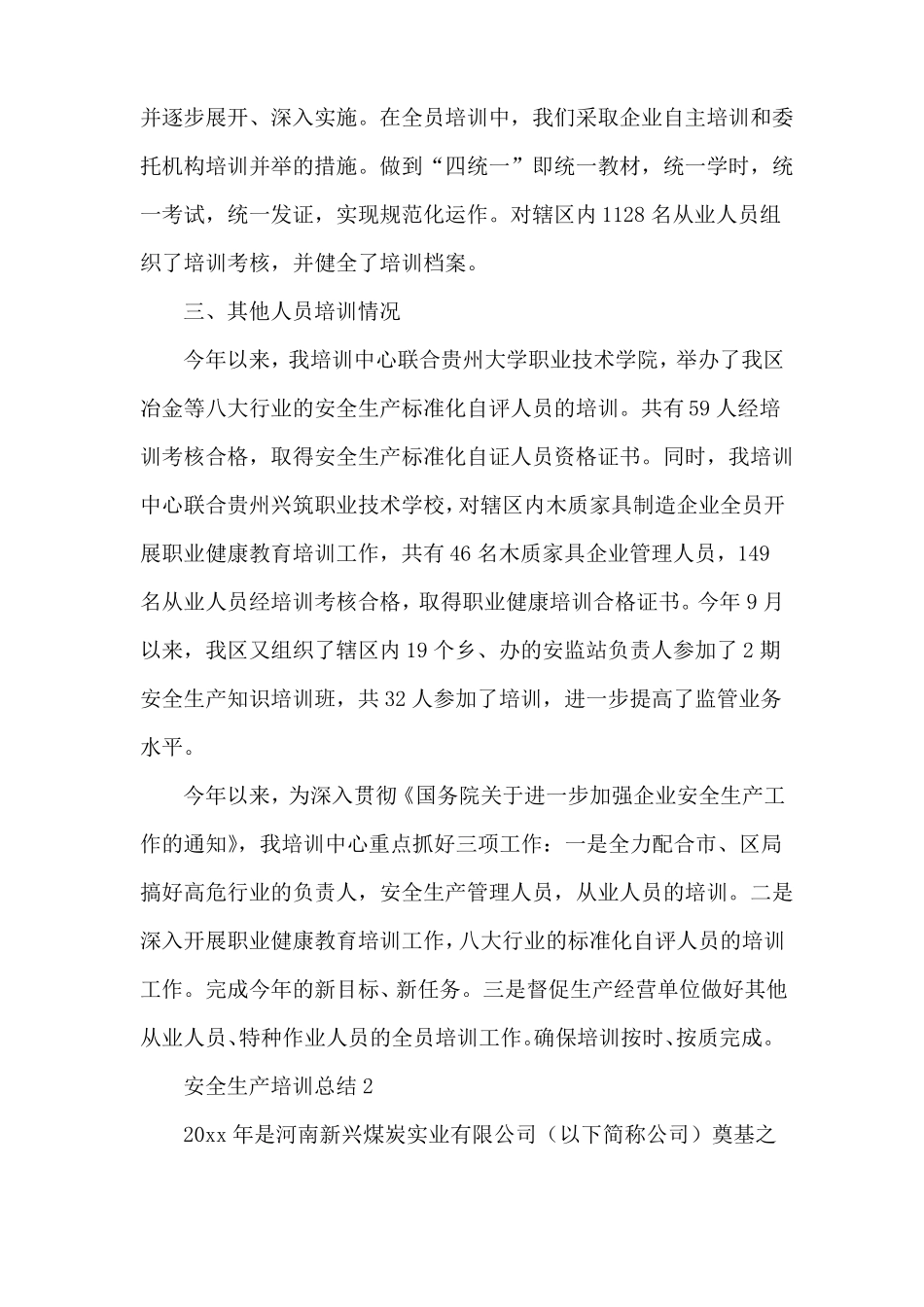 安全生产培训走过场总结_第2页