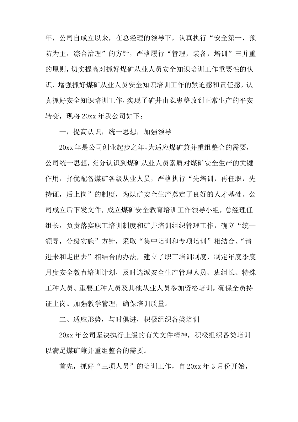 安全生产培训走过场总结_第3页