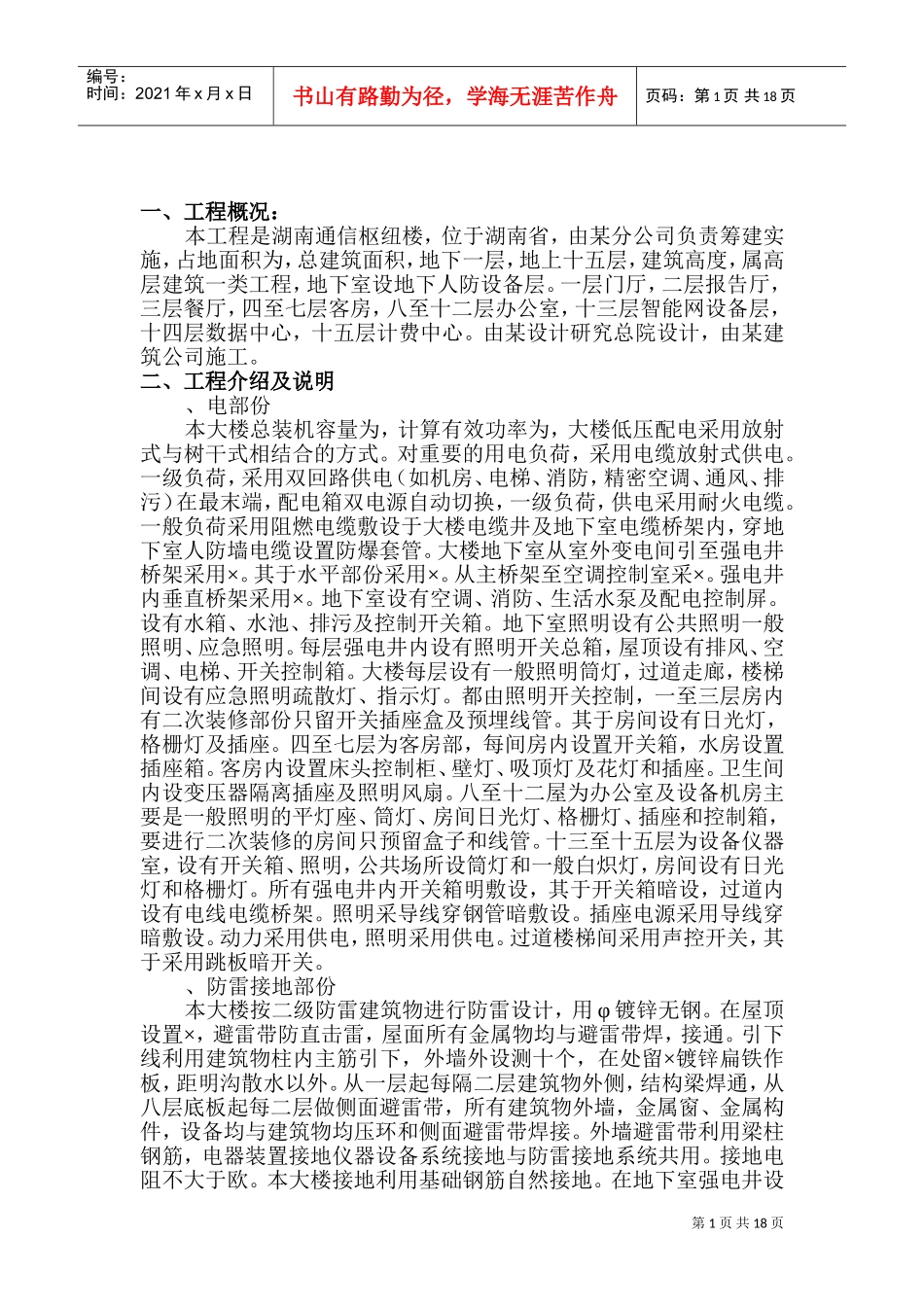 水电施工组织设计(详细版)(DOC31页)_第2页