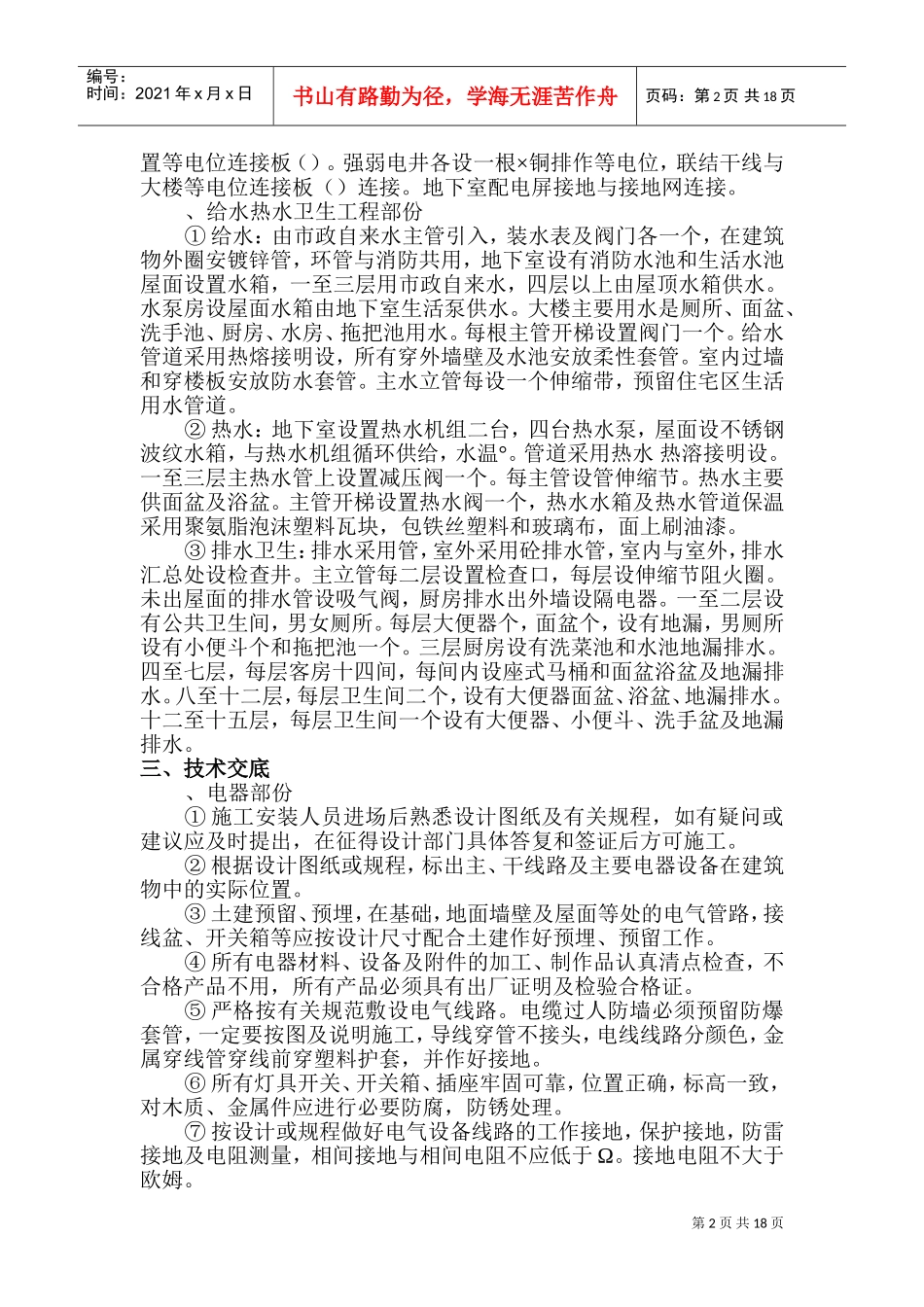 水电施工组织设计(详细版)(DOC31页)_第3页