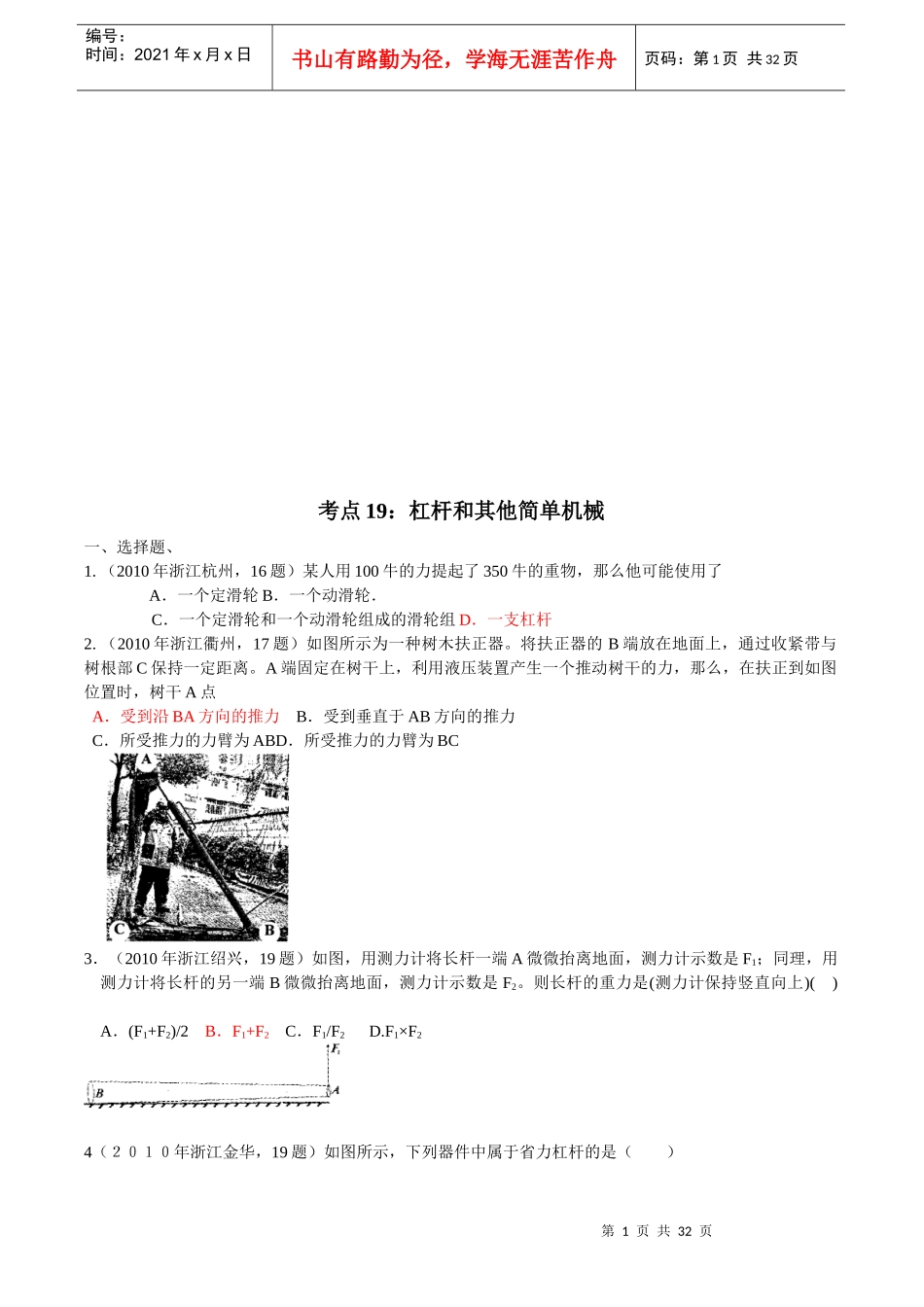 杠杆和其他简单机械考试试题_第1页