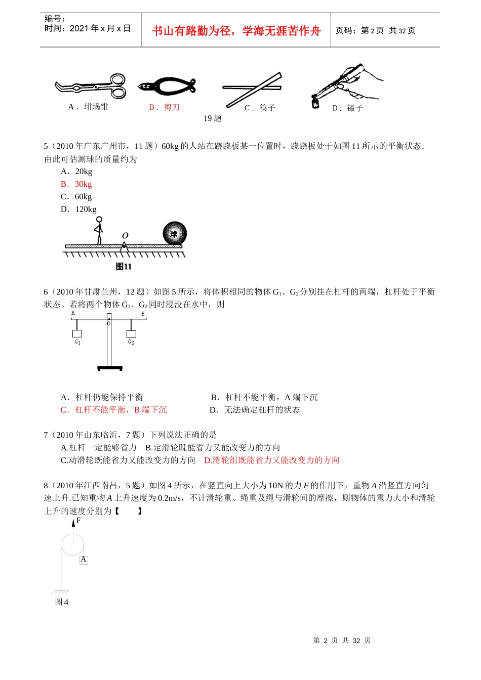 杠杆和其他简单机械考试试题_第2页