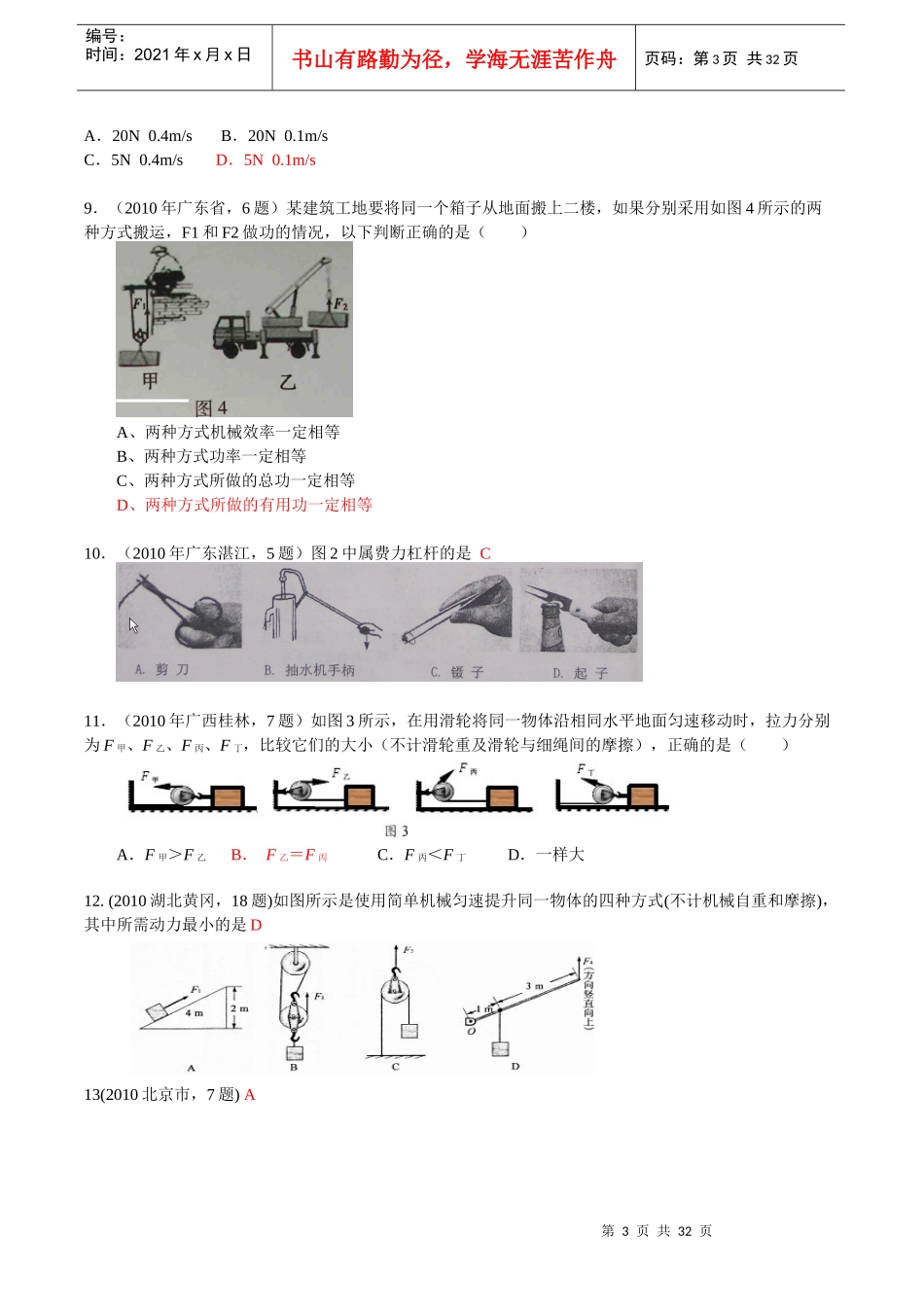 杠杆和其他简单机械考试试题_第3页