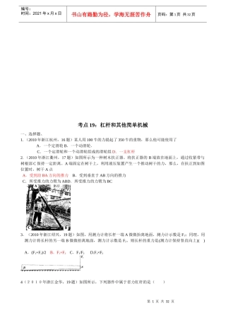 杠杆和其他简单机械考试试题