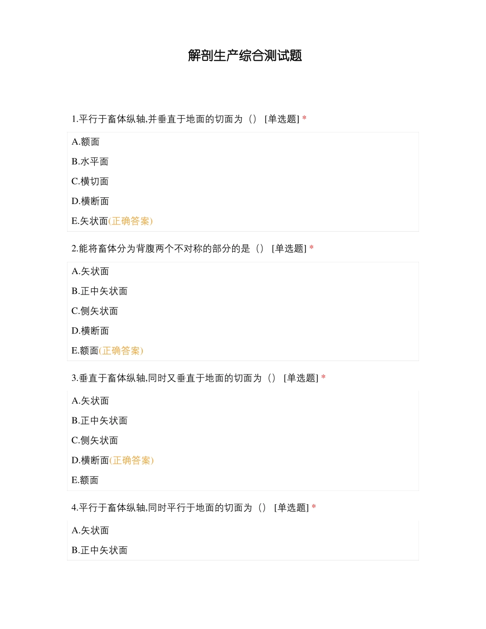 解剖生产综合测试题_第1页