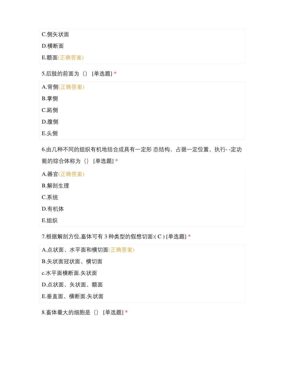 解剖生产综合测试题_第2页