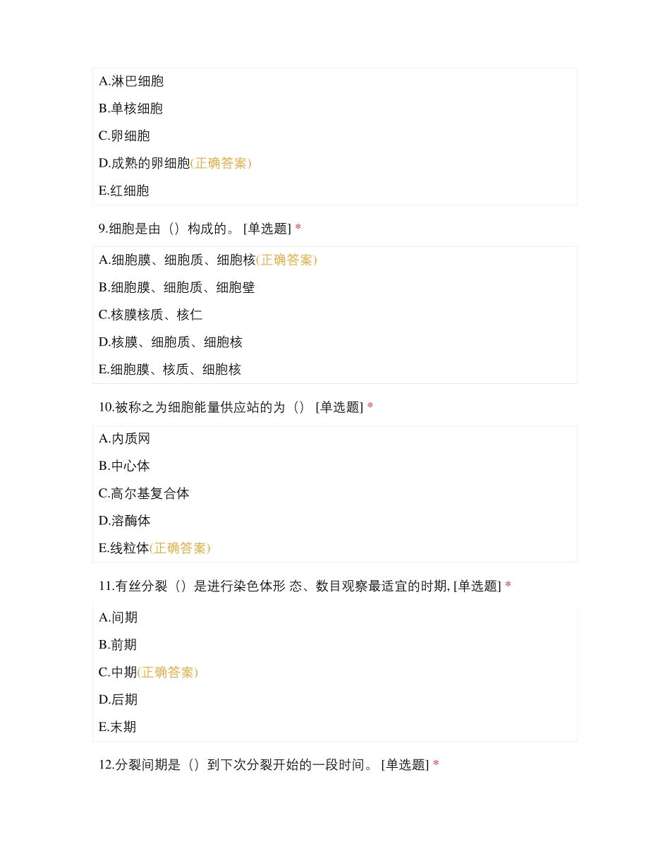 解剖生产综合测试题_第3页