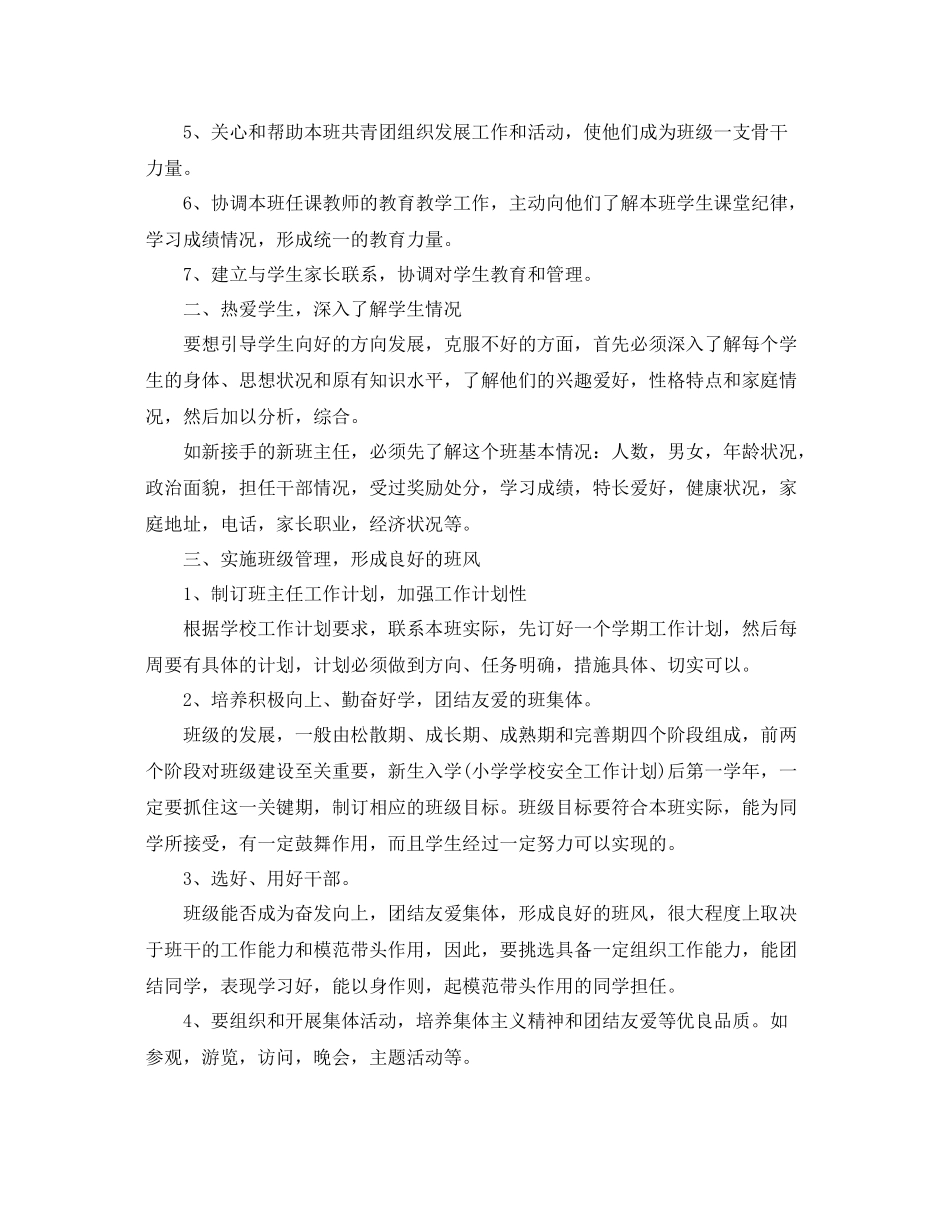 2020年新学期职高班主任班级工作计划 _第2页