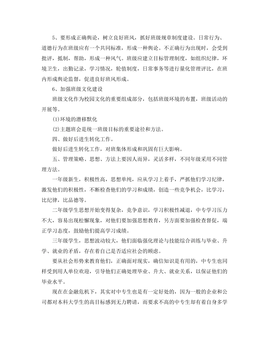 2020年新学期职高班主任班级工作计划 _第3页
