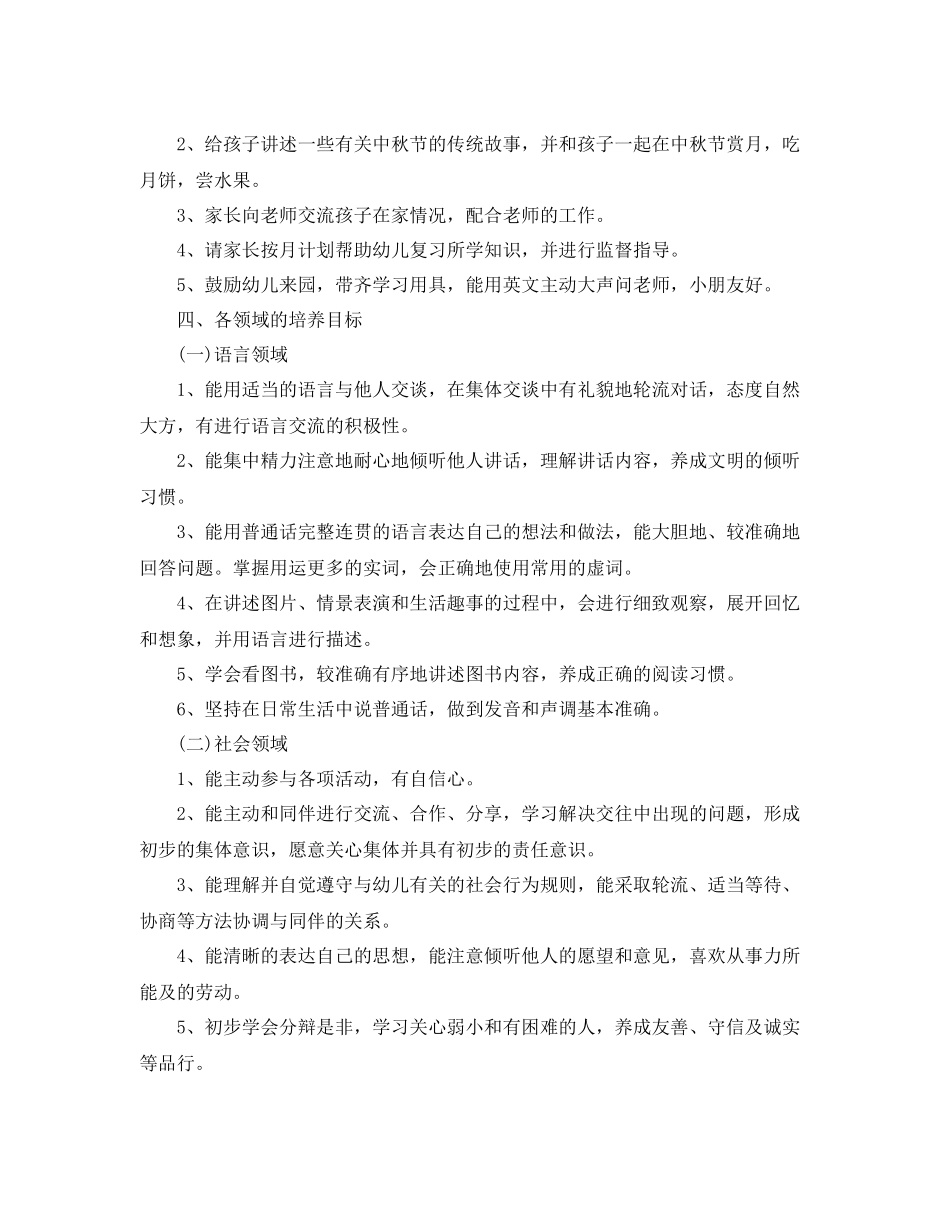 大班教育教学工作计划 _第2页