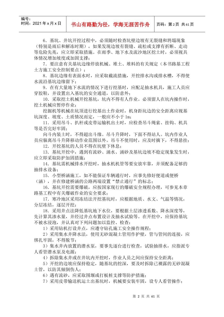 桥涵工程施工安全控制要点_第2页