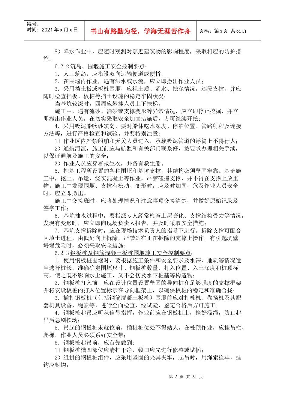 桥涵工程施工安全控制要点_第3页