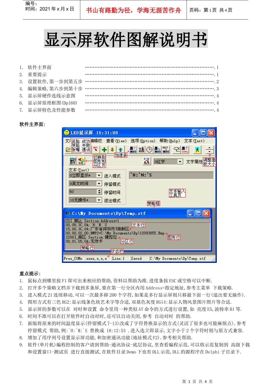 显示屏软件图解说明书_第1页