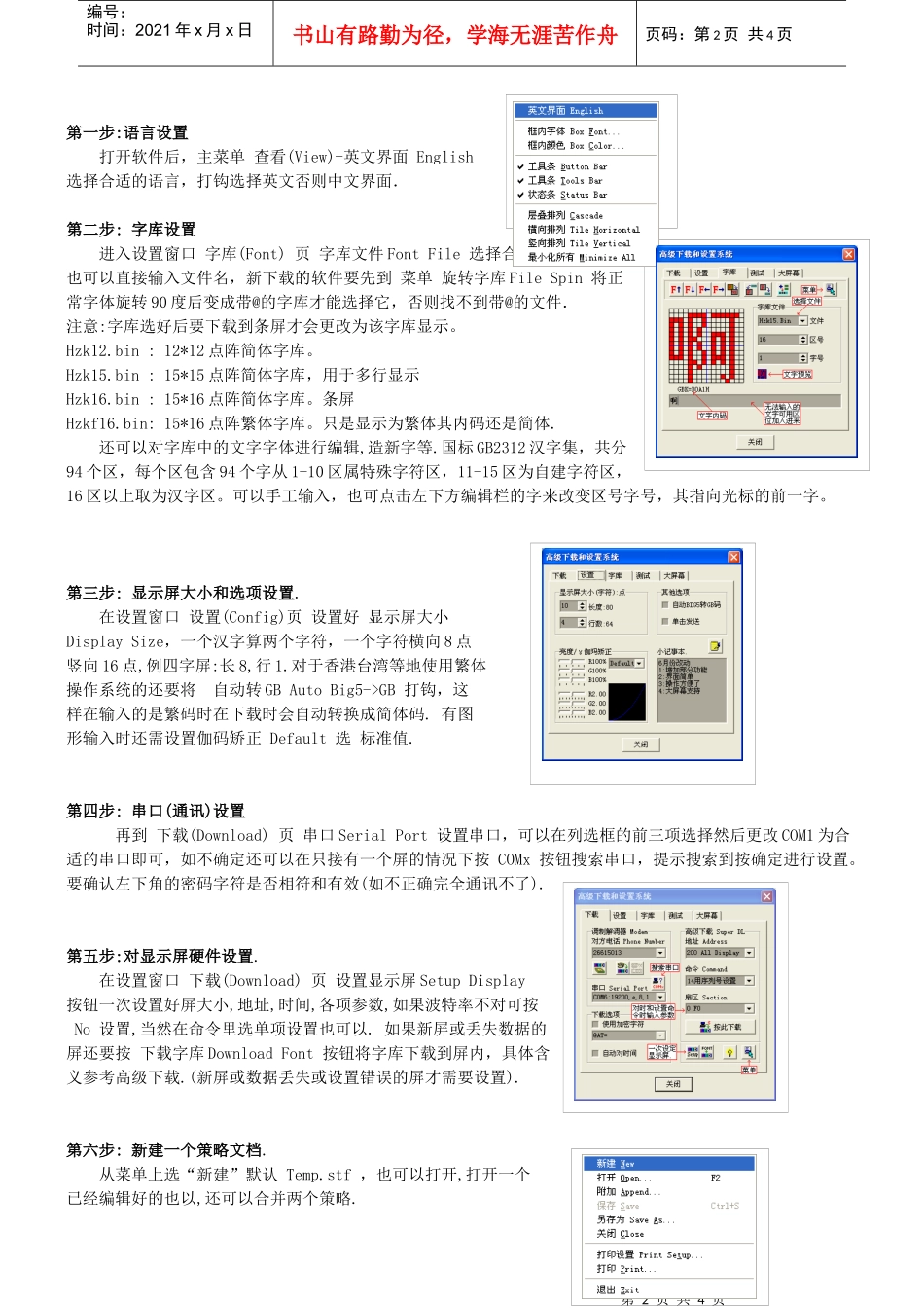 显示屏软件图解说明书_第2页