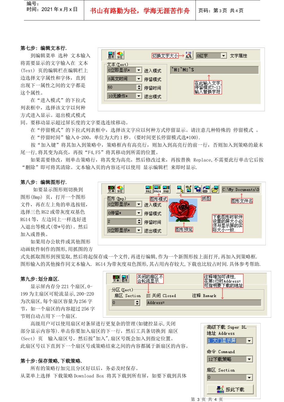 显示屏软件图解说明书_第3页