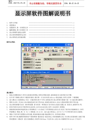 显示屏软件图解说明书