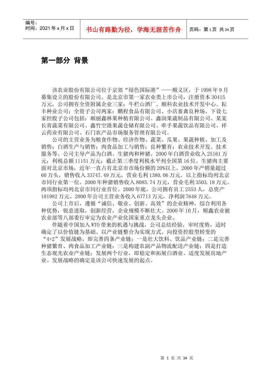 某农业公司企业战略管理范本_第2页