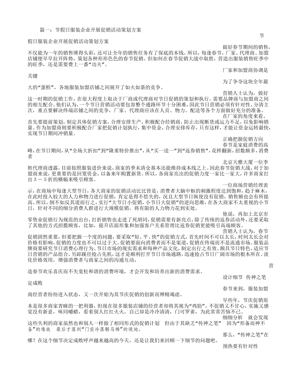 服装专卖店节日促销方案(DOC17页)_第1页