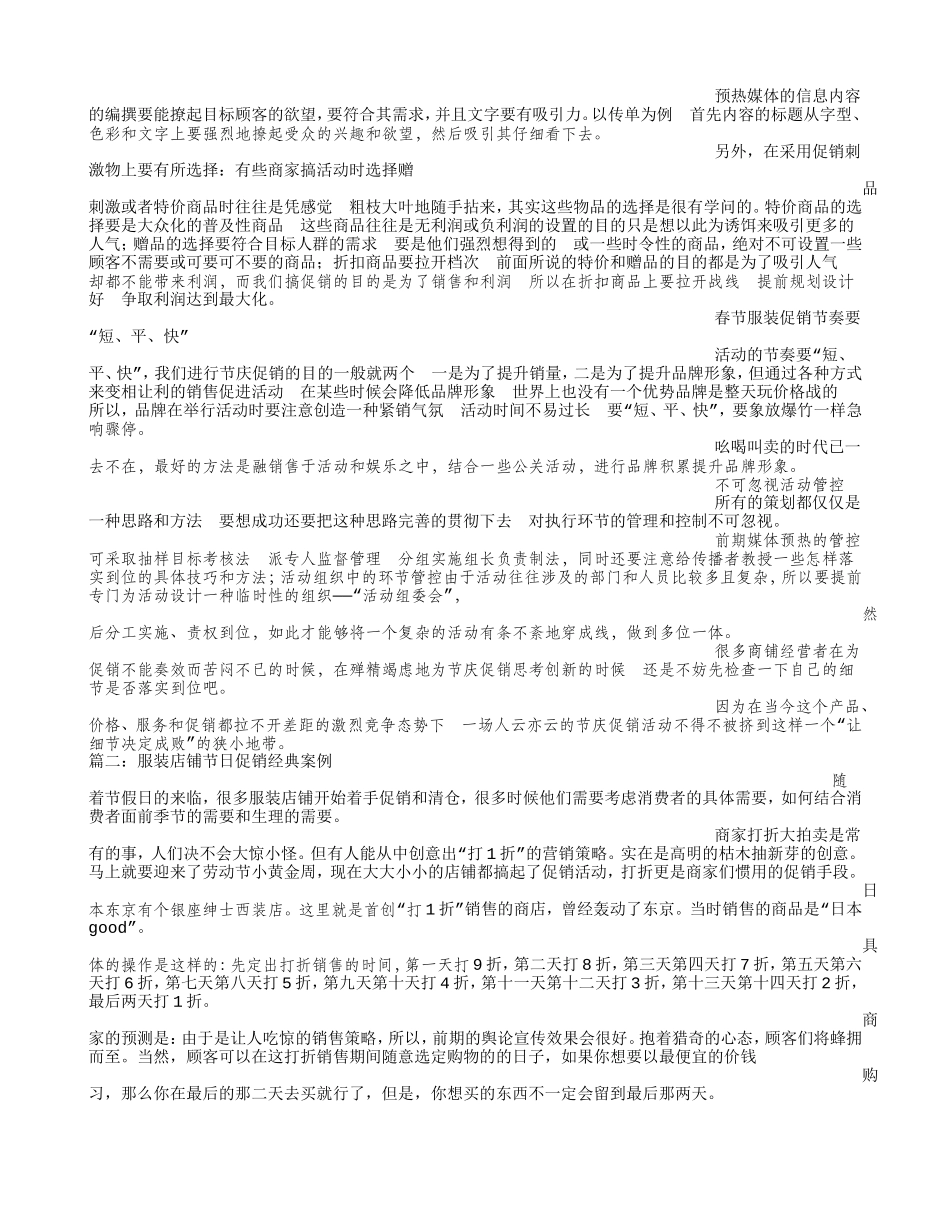 服装专卖店节日促销方案(DOC17页)_第2页