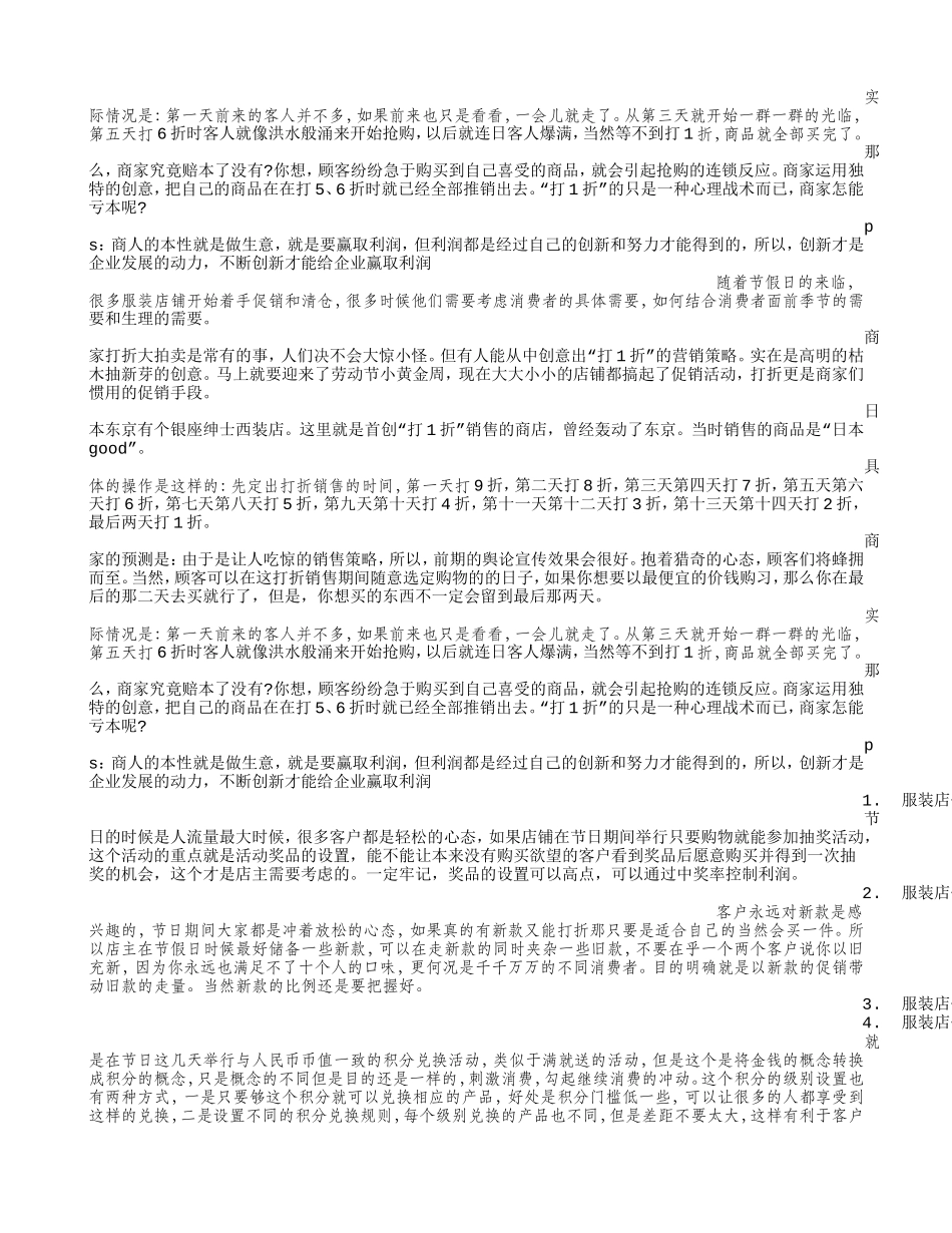 服装专卖店节日促销方案(DOC17页)_第3页