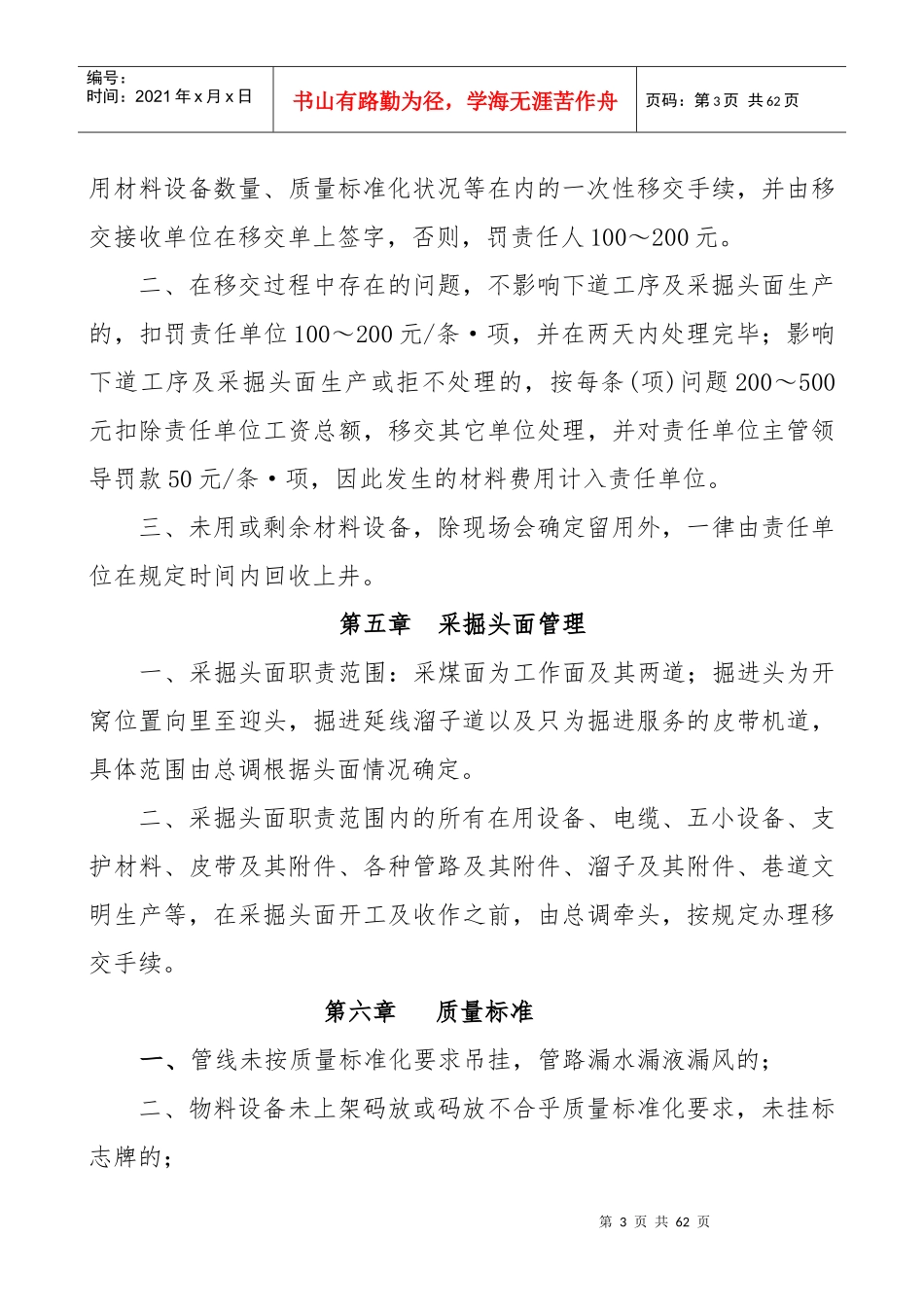 煤矿生产组织管理方面考核细则_第3页