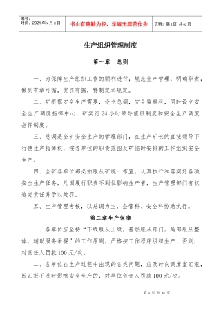 煤矿生产组织管理方面考核细则