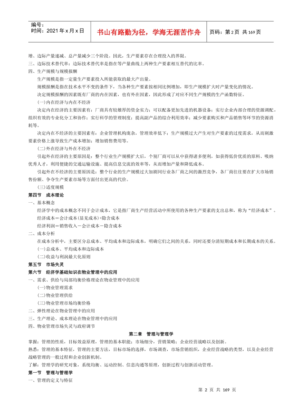 物业管理综合能力讲义范本_第2页