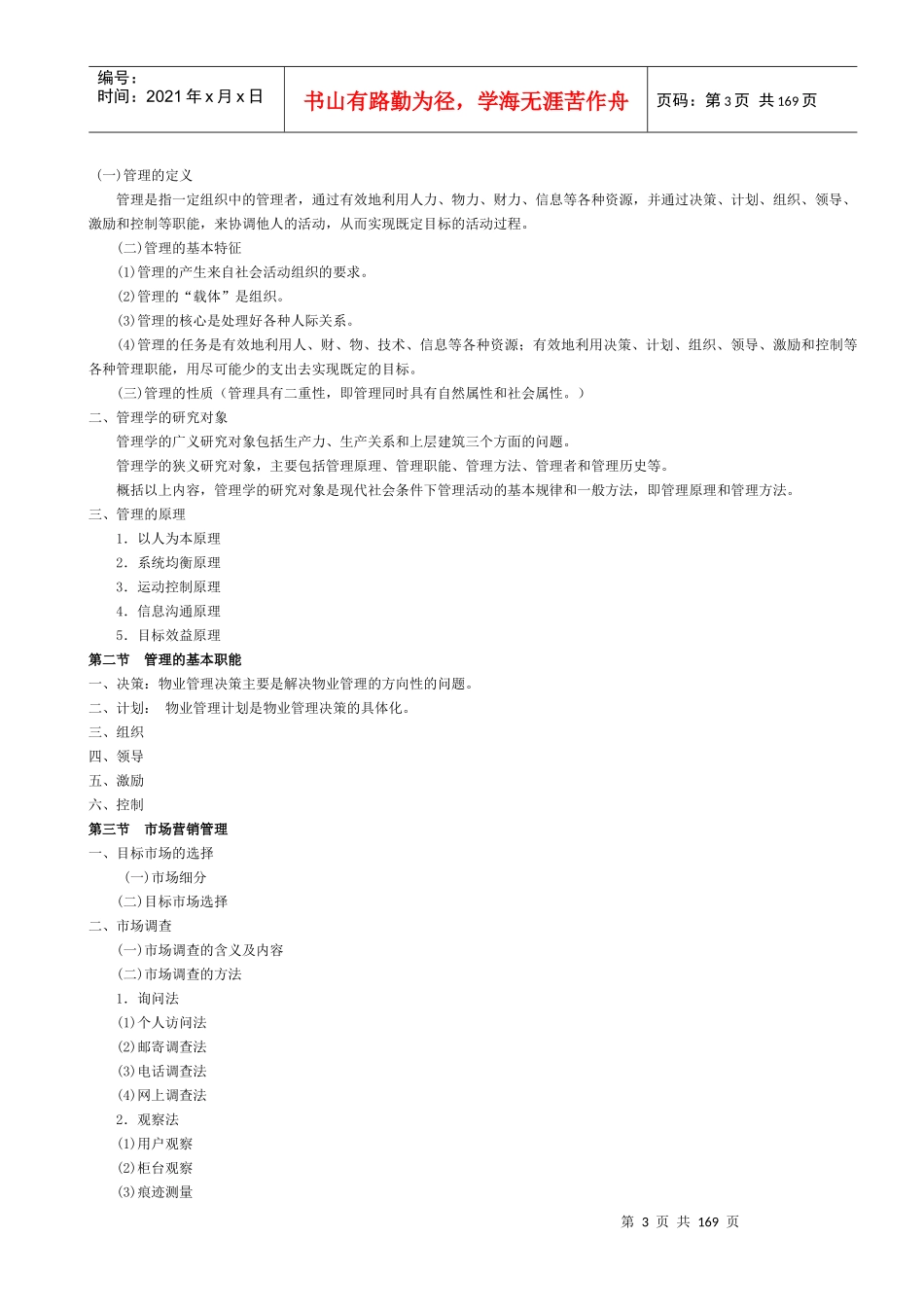 物业管理综合能力讲义范本_第3页