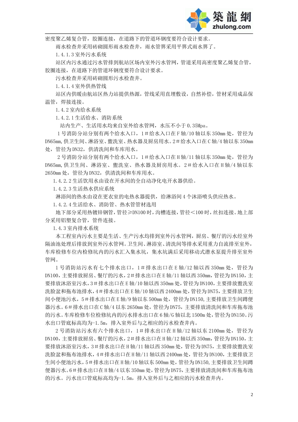 某机场飞行区消防站工程施工组织设计方案(DOC191页)_第2页