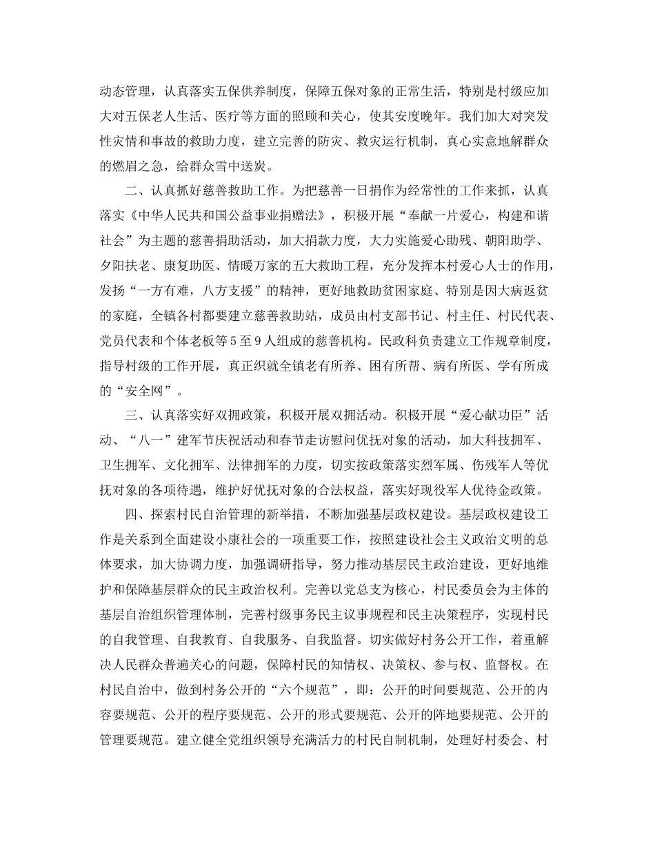 民政办公室工作计划范文 _第3页