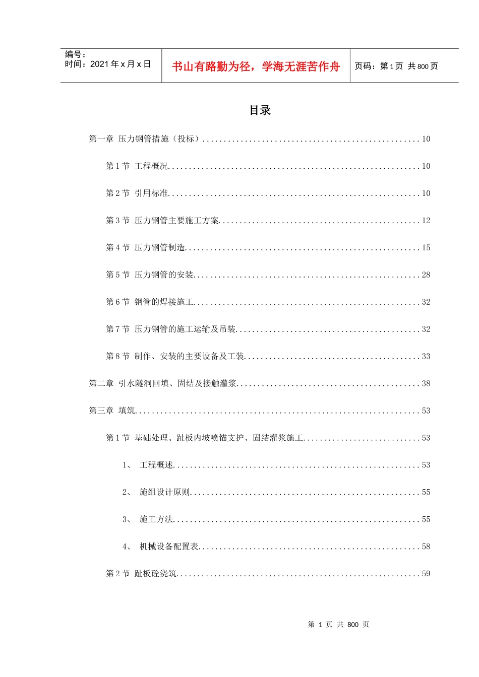 某电站配套水库工程实施性施工组织设计_第1页