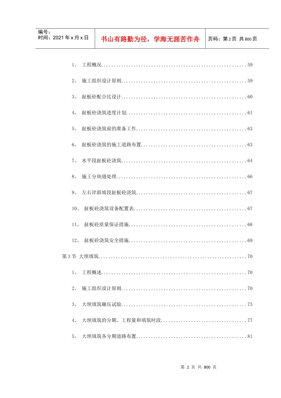 某电站配套水库工程实施性施工组织设计_第2页