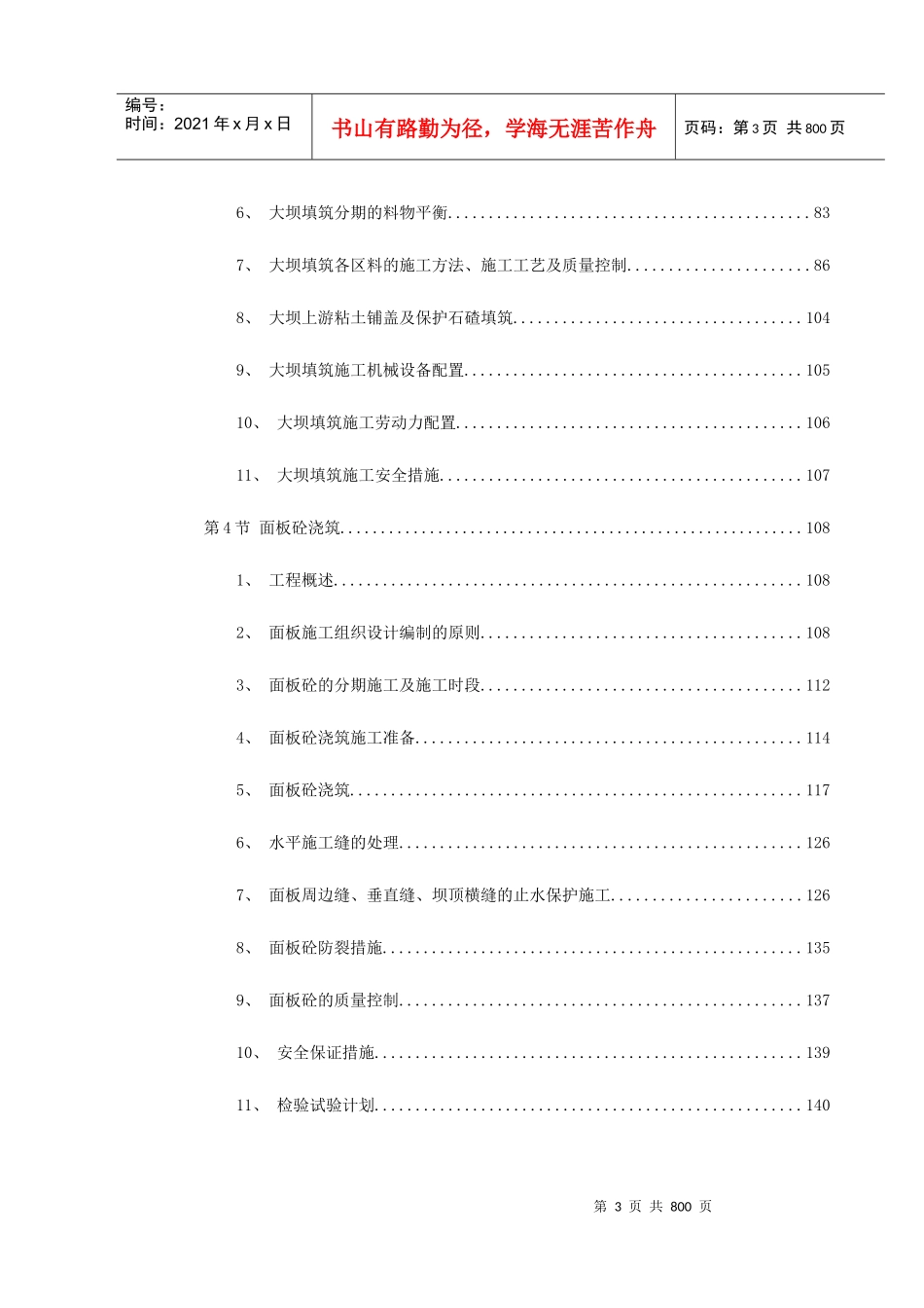某电站配套水库工程实施性施工组织设计_第3页