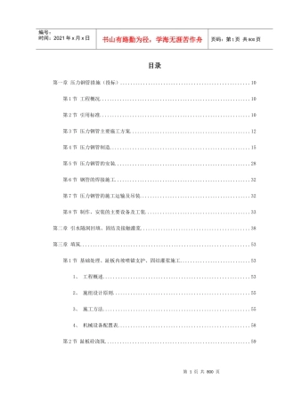 某电站配套水库工程实施性施工组织设计