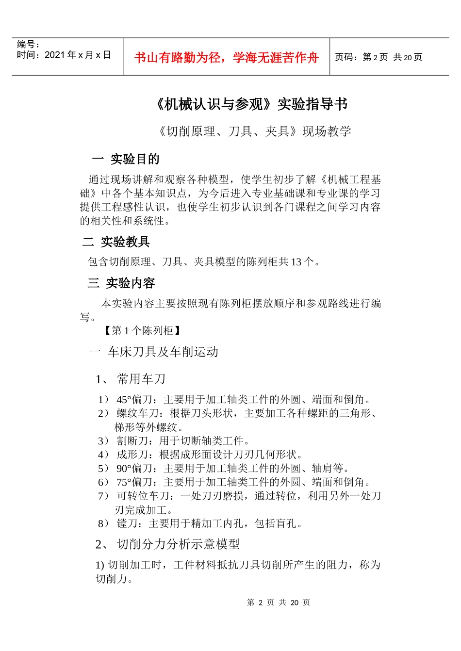 机械认识与参观_第2页