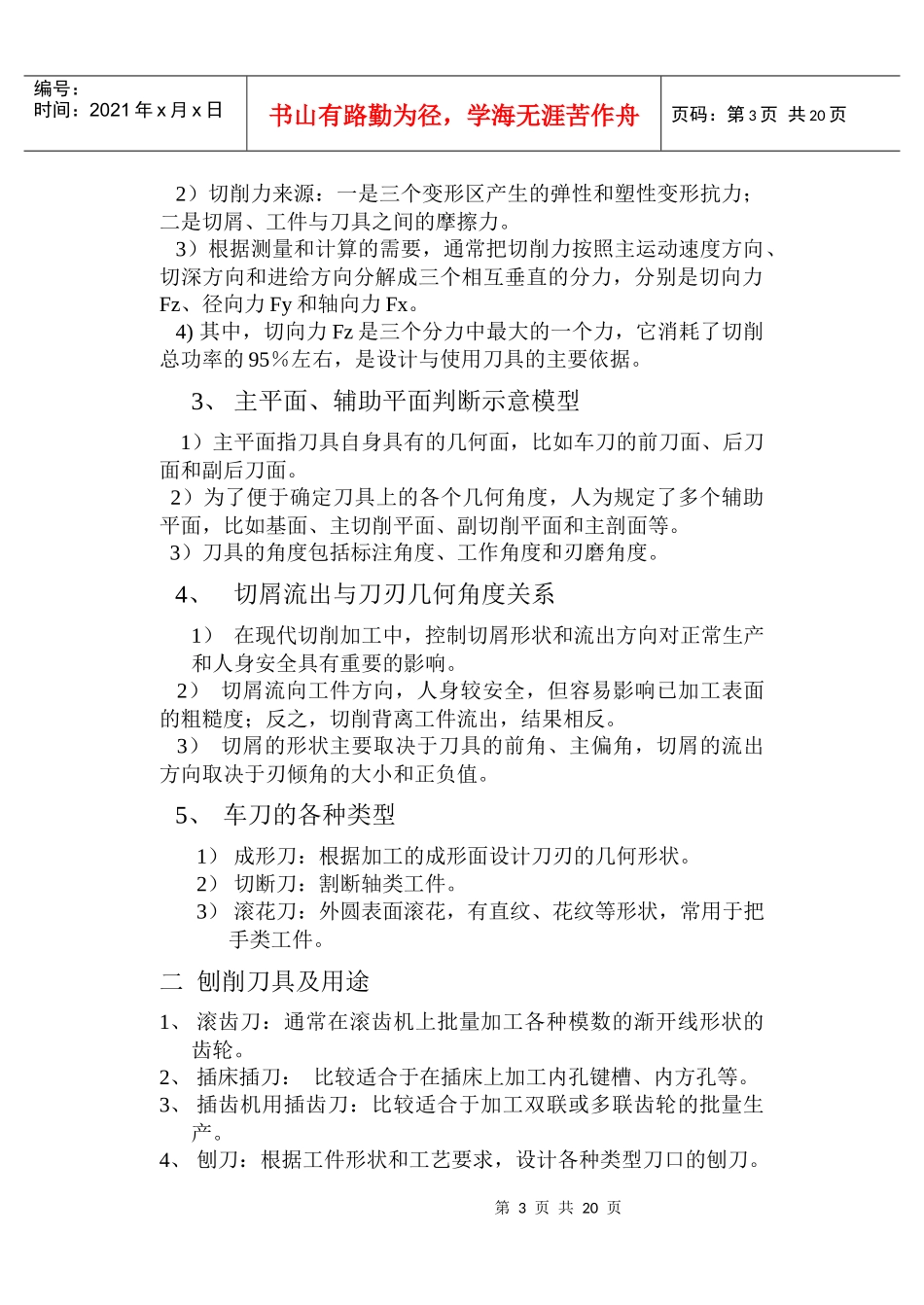 机械认识与参观_第3页