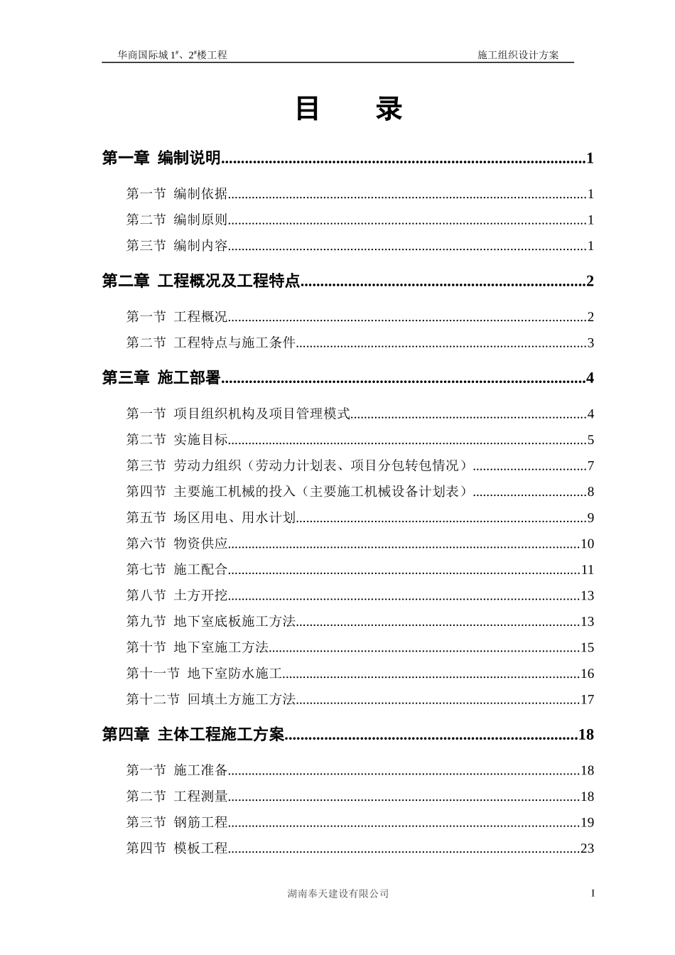 某国际城住宅施工组织设计_第1页