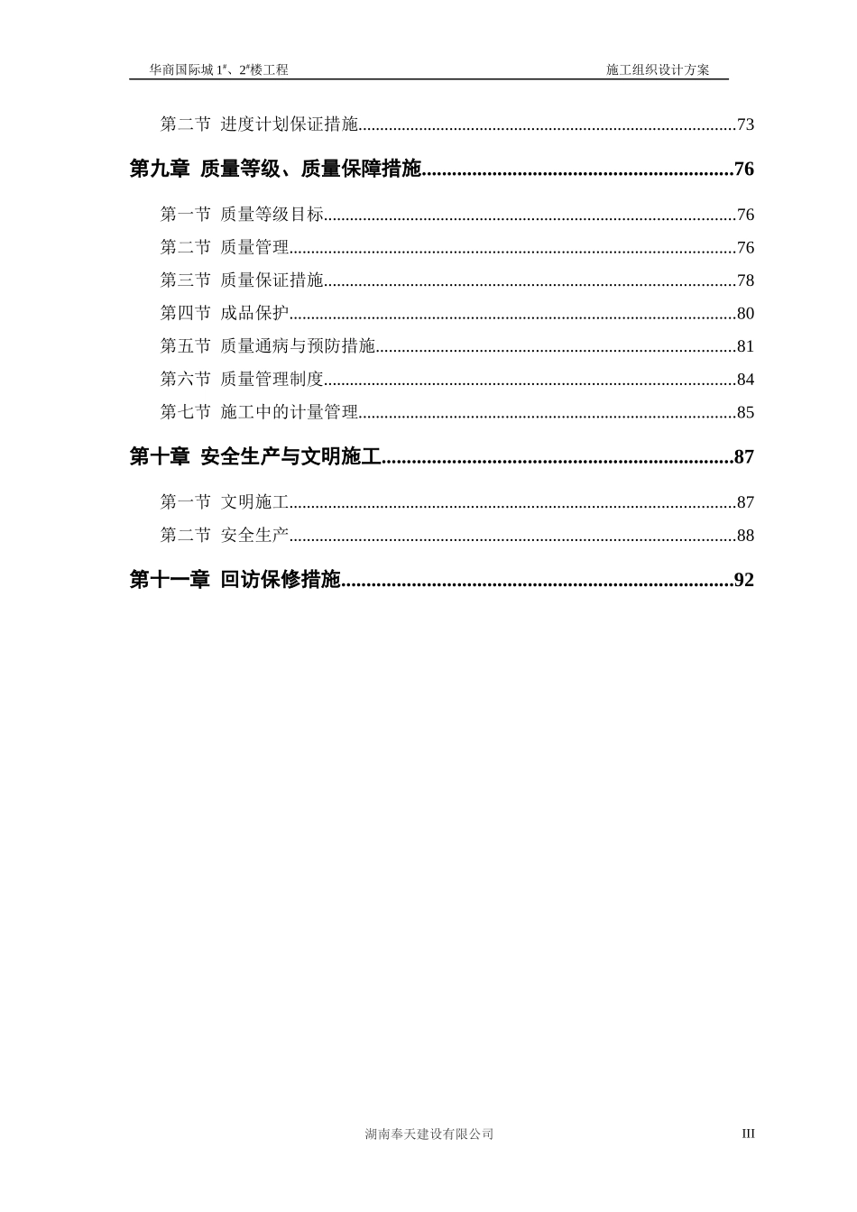 某国际城住宅施工组织设计_第3页