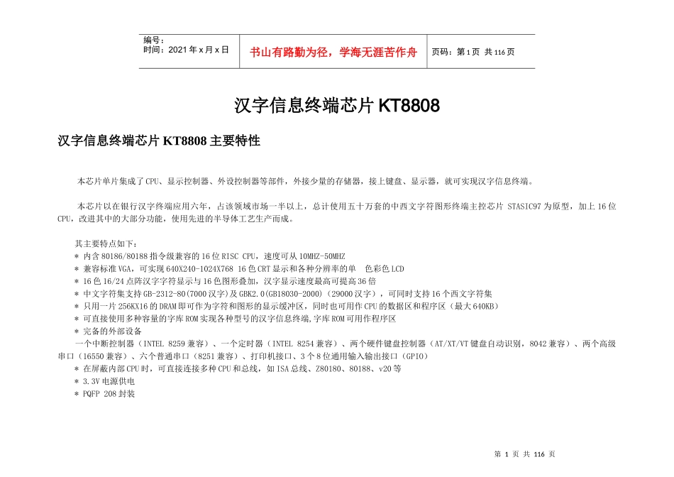 汉字信息终端芯片KT8808_第1页