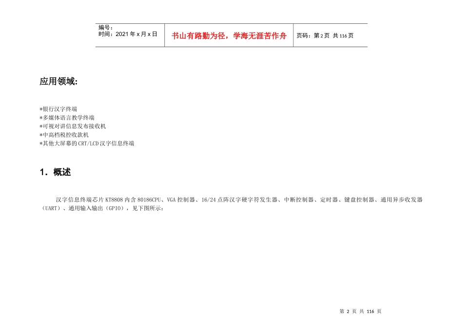 汉字信息终端芯片KT8808_第2页