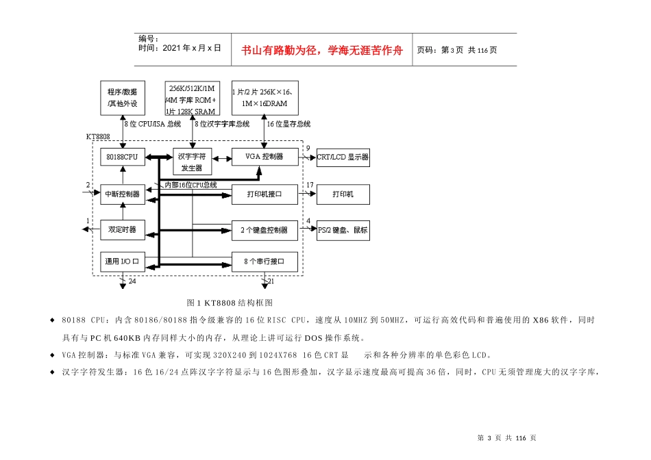 汉字信息终端芯片KT8808_第3页