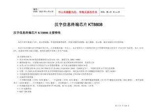 汉字信息终端芯片KT8808