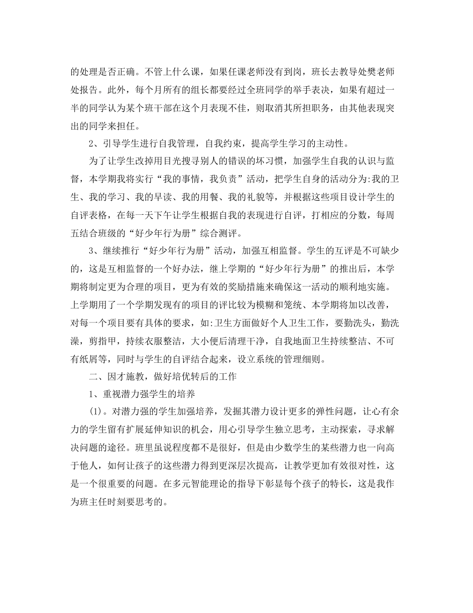 七2020年级下学期班务工作计划表 _第2页