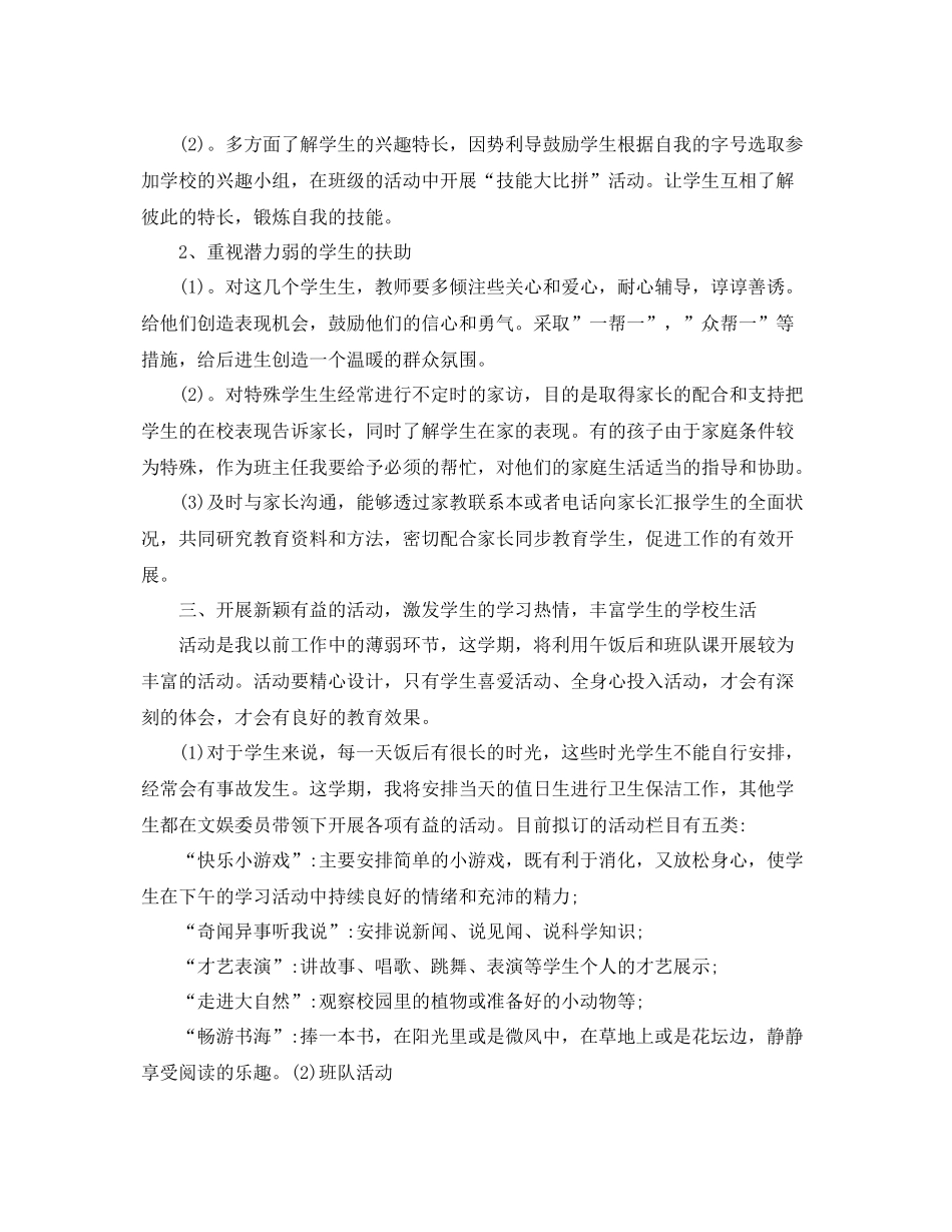 七2020年级下学期班务工作计划表 _第3页