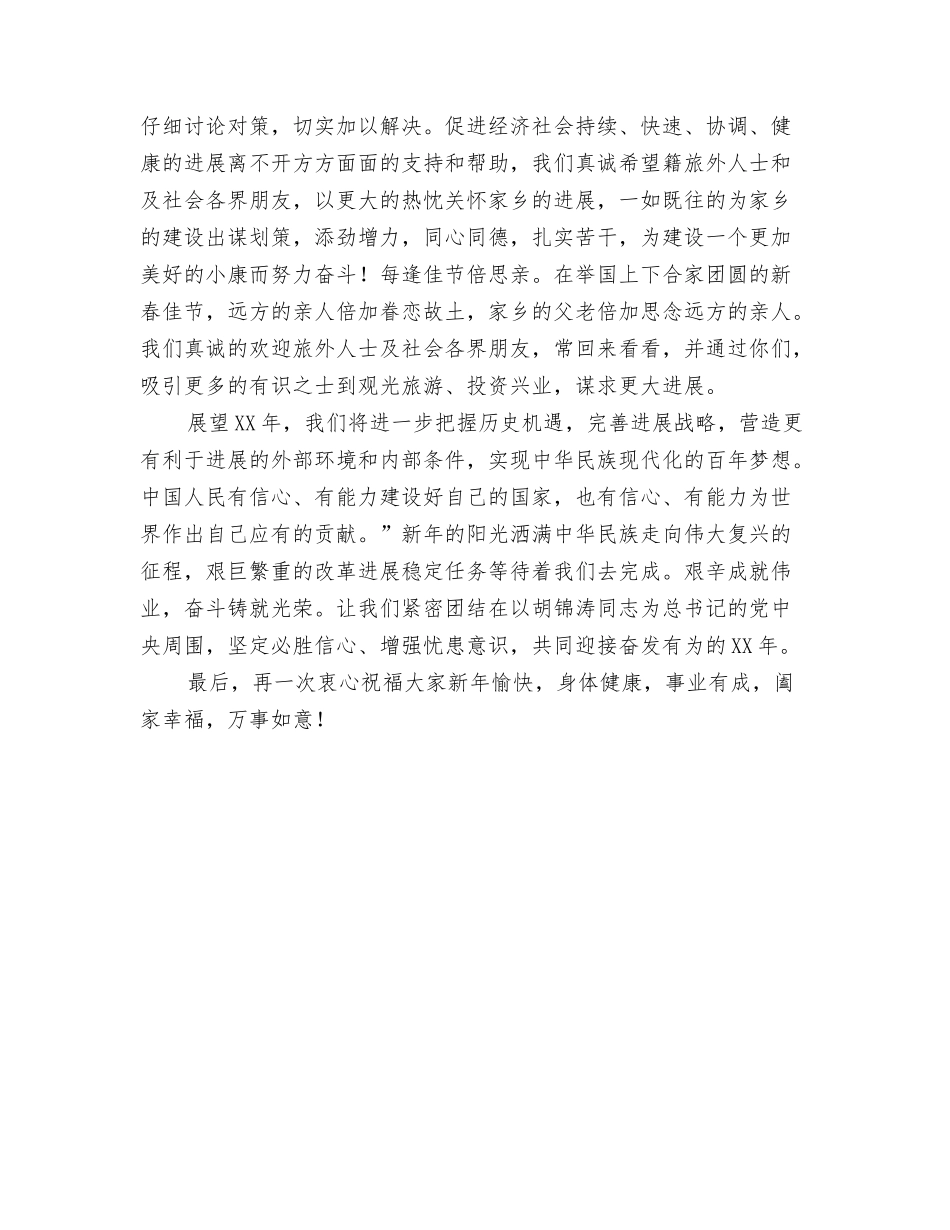 2024年新春致词3与2024年新春致辞汇编_第3页