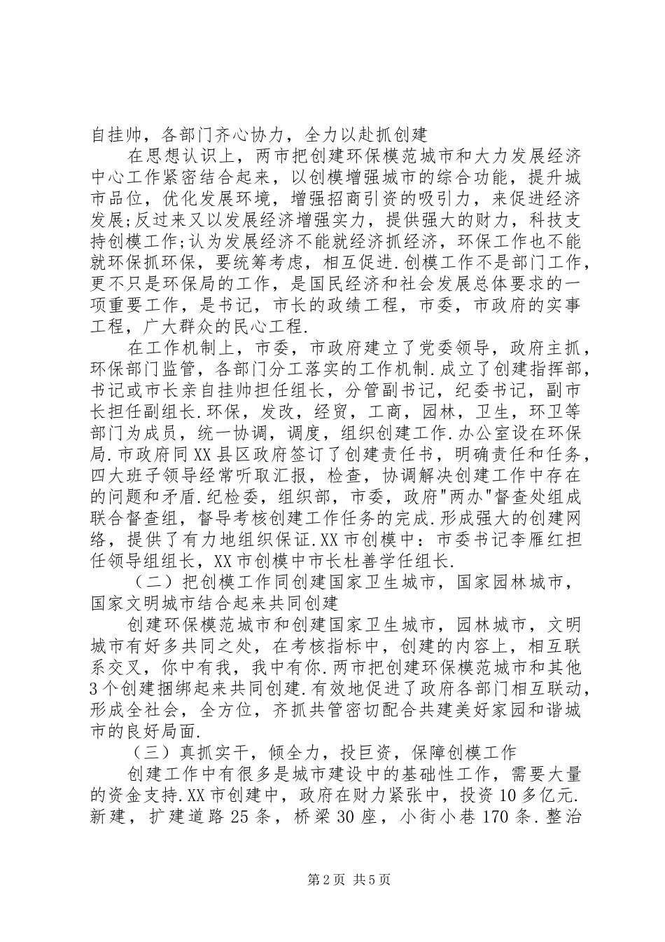 晋城两市学习考察报告_第2页