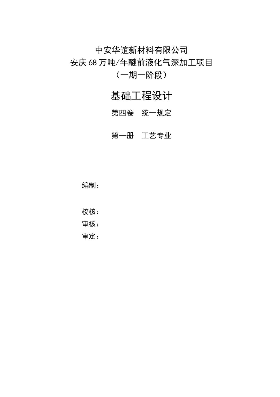液化气深加工项目基础工程设计_第3页