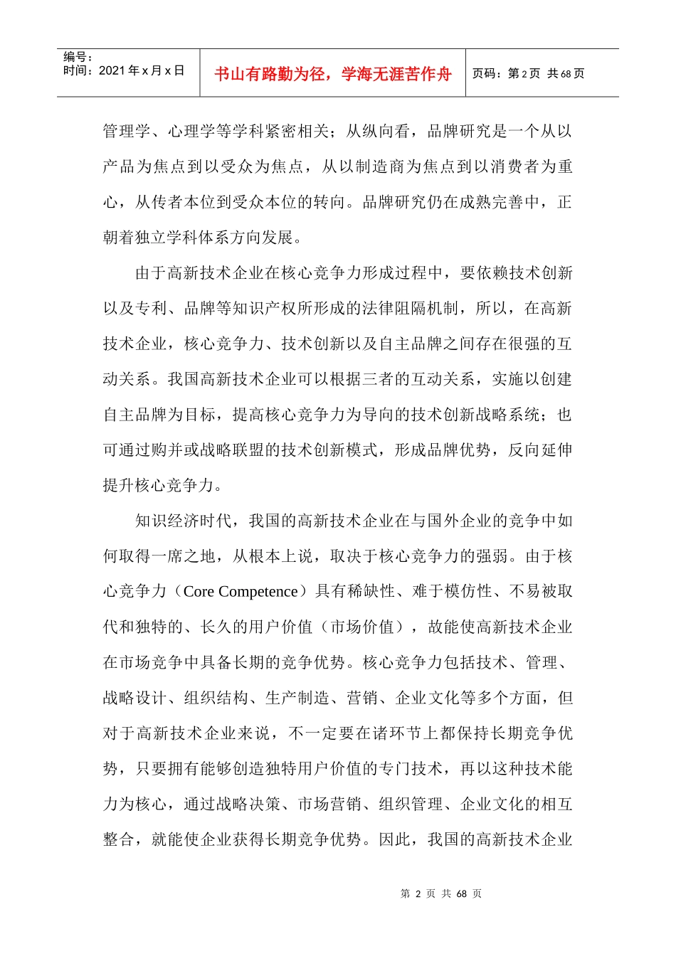 湖南顶立公司品牌方案_第2页